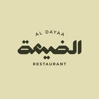 الضيعة