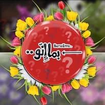 بما أنو
