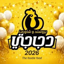 دجاجتي