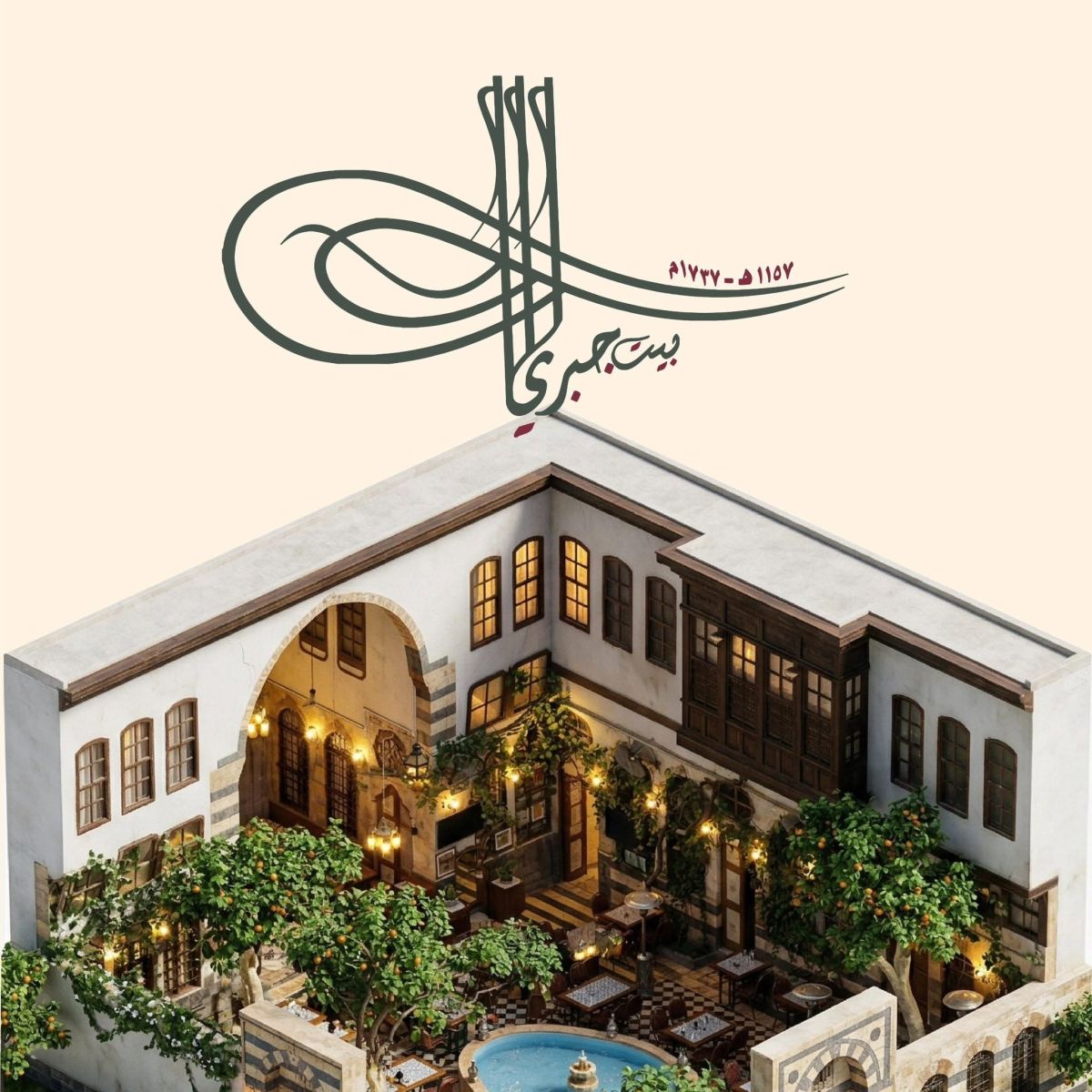 كان زمان ( بيت جبري )