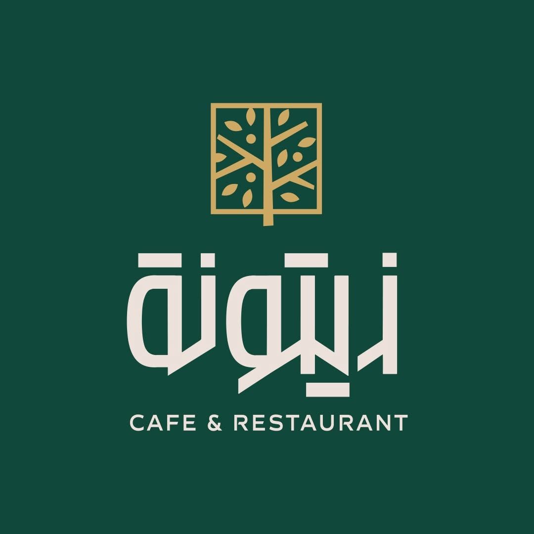 زيتونة