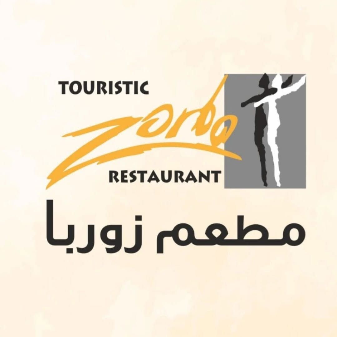 زوربا